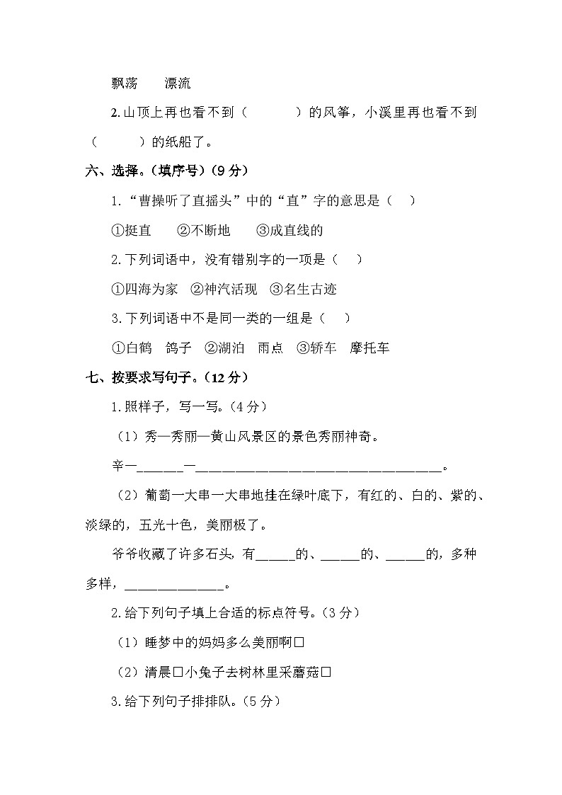 期末模拟卷（三）（试题）-统编版语文二年级上册02