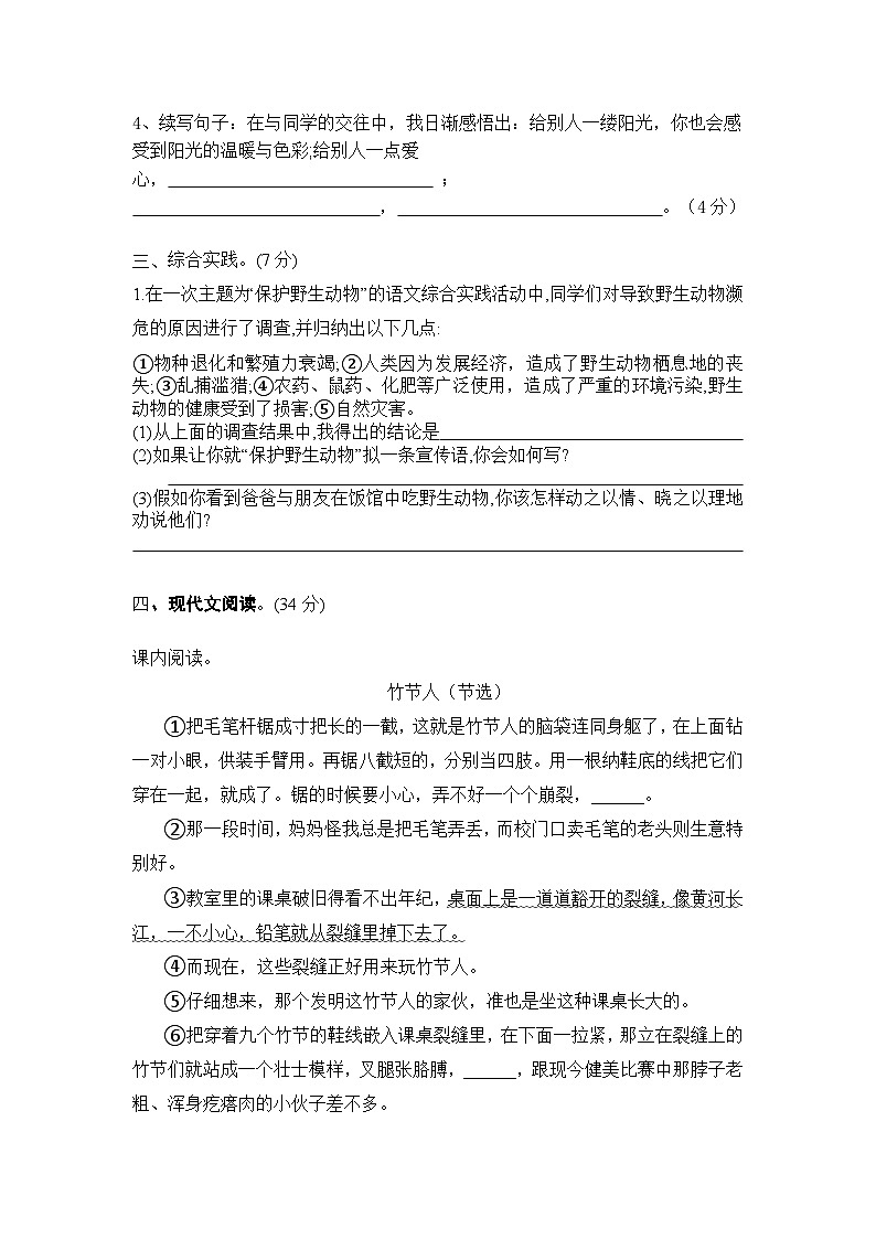 期末模拟试卷 （试题）-统编版语文六年级上册02