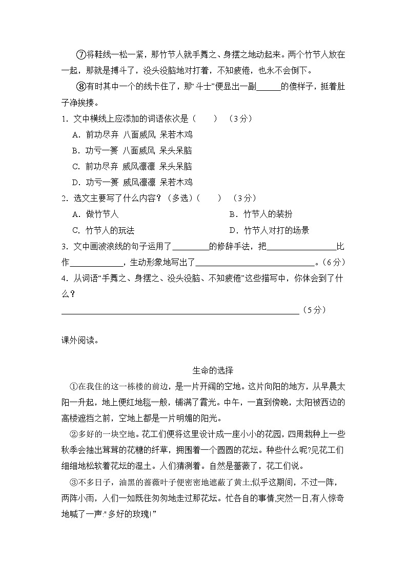 期末模拟试卷 （试题）-统编版语文六年级上册03