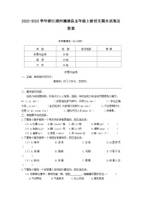 2022-2023学年浙江湖州德清县五年级上册语文期末试卷及答案