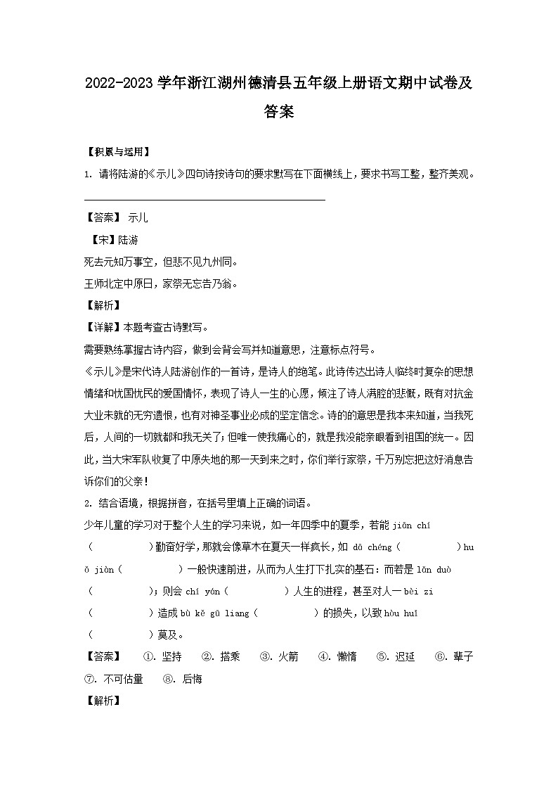 2022-2023学年浙江湖州德清县五年级上册语文期中试卷及答案01