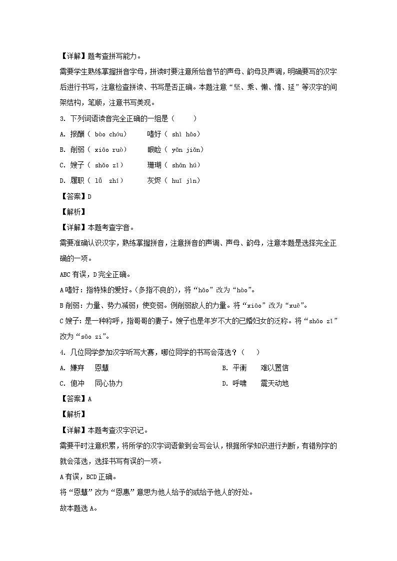 2022-2023学年浙江湖州德清县五年级上册语文期中试卷及答案02