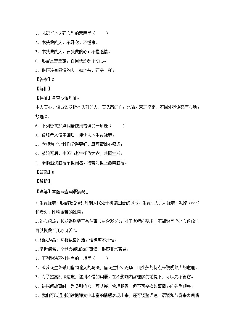 2022-2023学年浙江湖州德清县五年级上册语文期中试卷及答案03