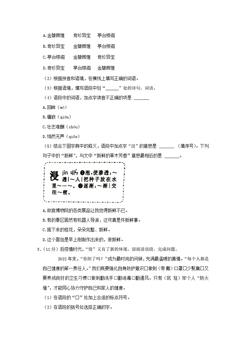 2022-2023学年浙江温州平阳县五年级上册语文期末试卷及答案第2页