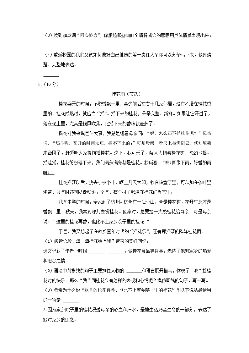 2022-2023学年浙江温州平阳县五年级上册语文期末试卷及答案第3页