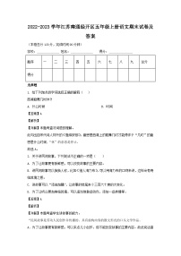 2022-2023学年江苏南通经开区五年级上册语文期末试卷及答案