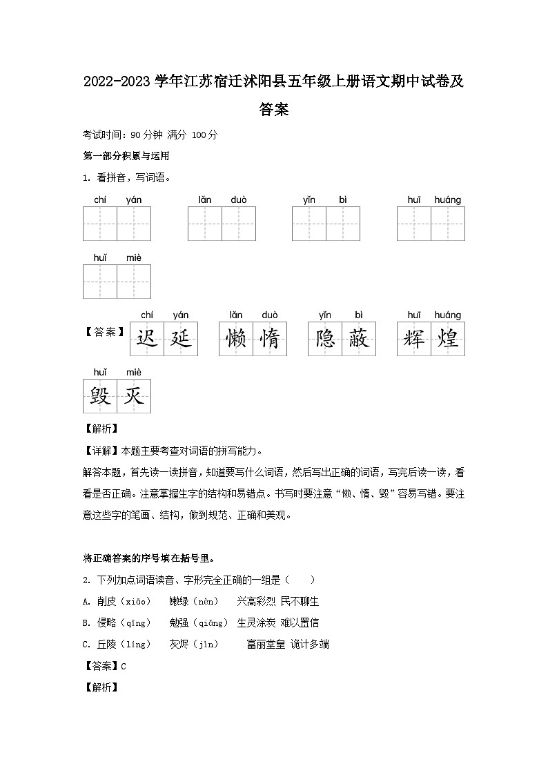 2022-2023学年江苏宿迁沭阳县五年级上册语文期中试卷及答案01