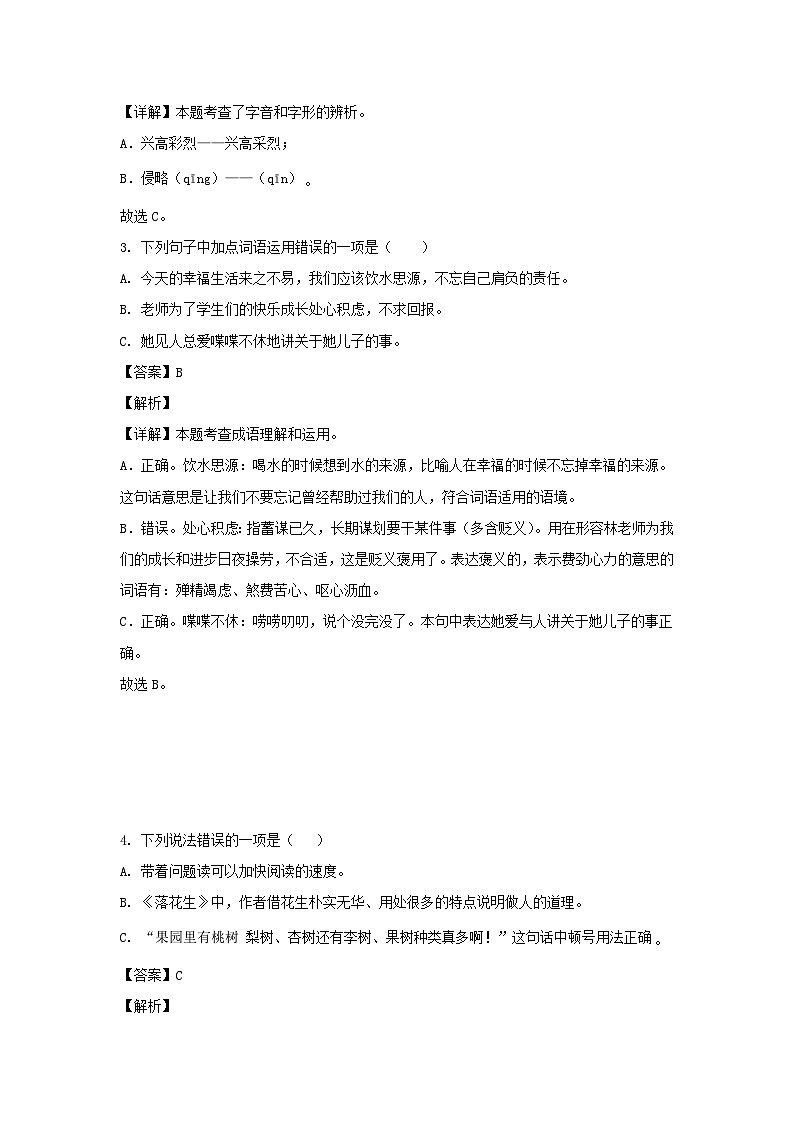 2022-2023学年江苏宿迁沭阳县五年级上册语文期中试卷及答案02