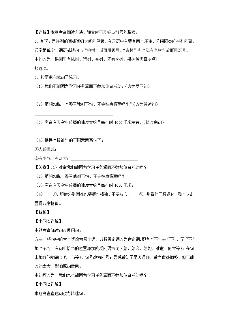 2022-2023学年江苏宿迁沭阳县五年级上册语文期中试卷及答案03