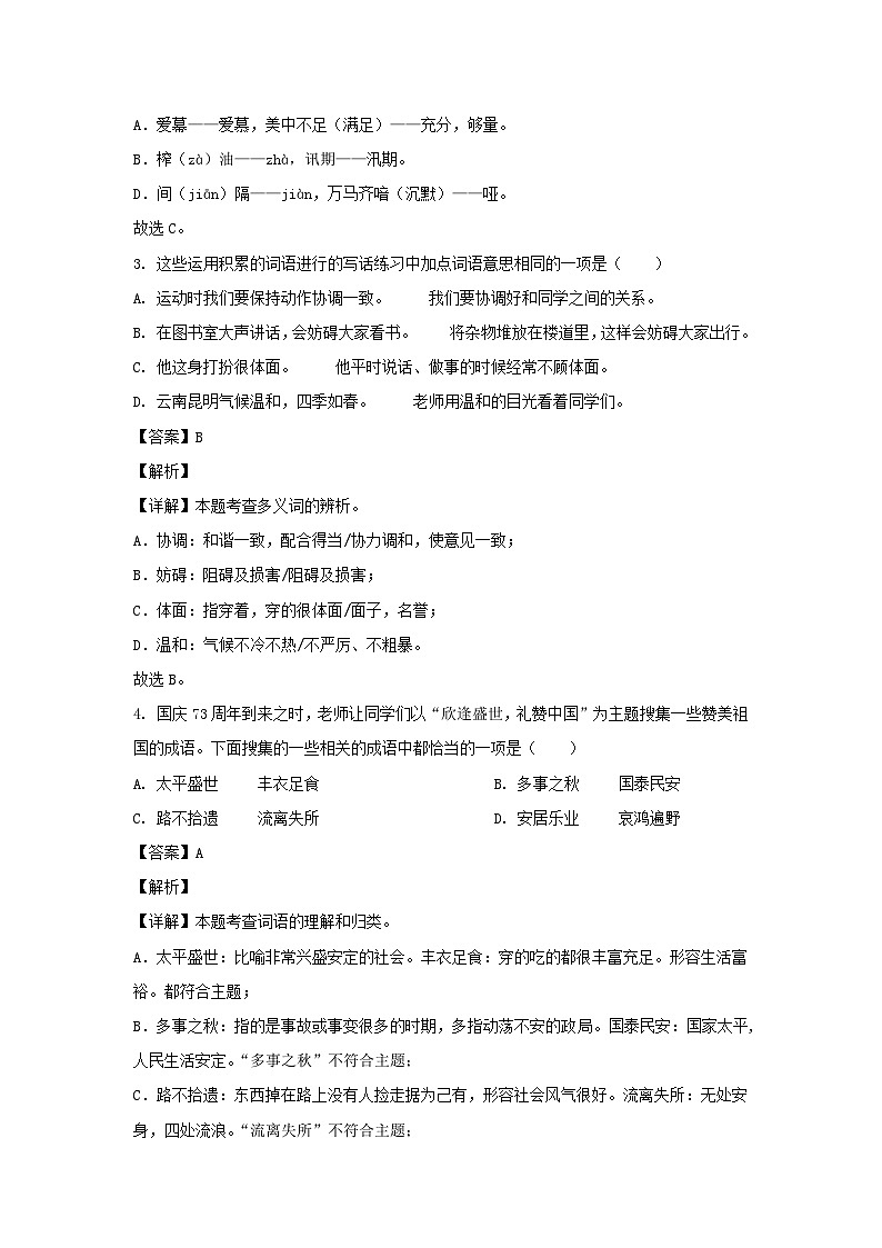 2022-2023学年江苏徐州沛县五年级上册语文期中试卷及答案第2页