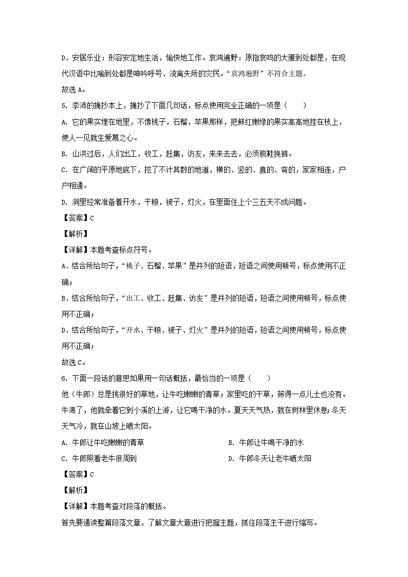 2022-2023学年江苏徐州沛县五年级上册语文期中试卷及答案第3页