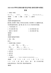 2022-2023学年江西吉安遂川县五年级上册语文期中试卷及答案