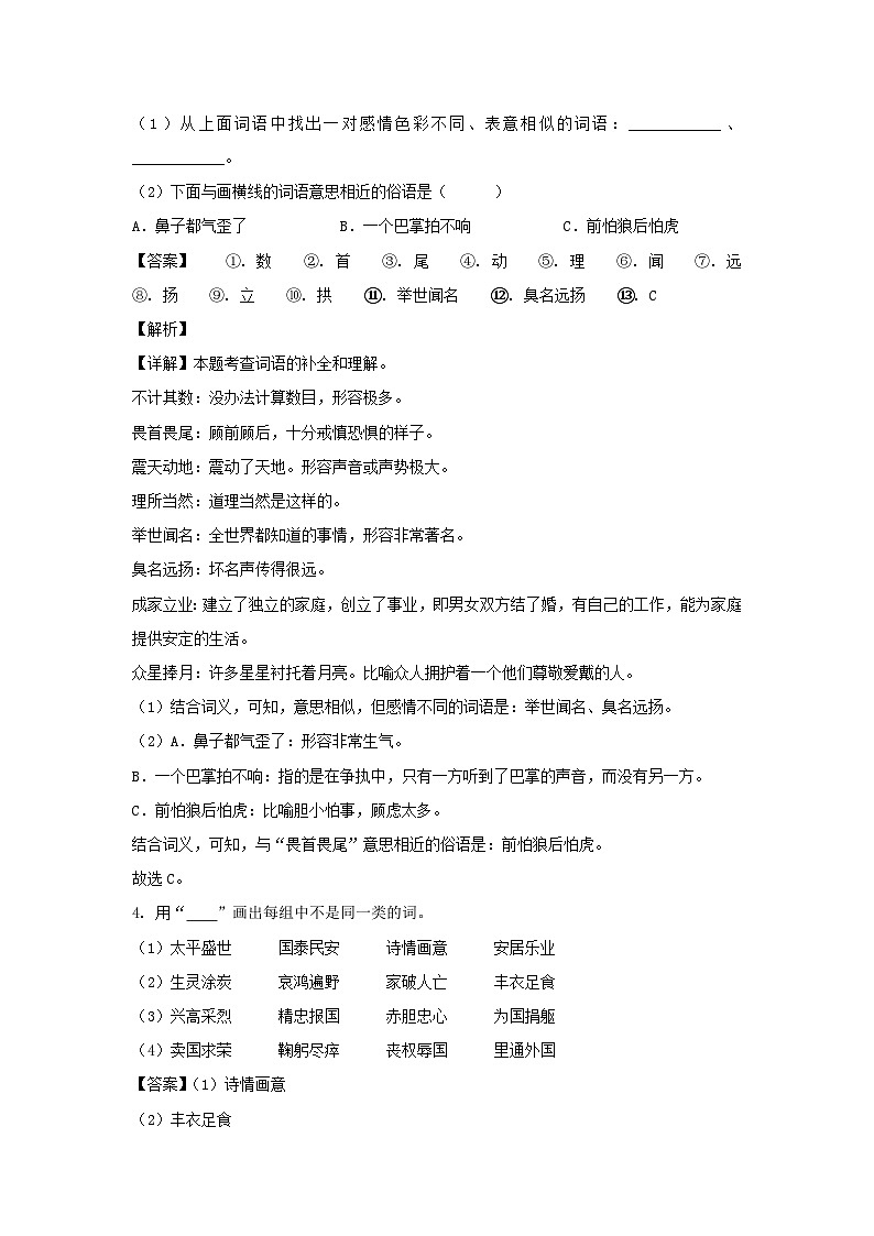 2022-2023学年江西上饶余干县五年级上册语文期中试卷及答案第2页