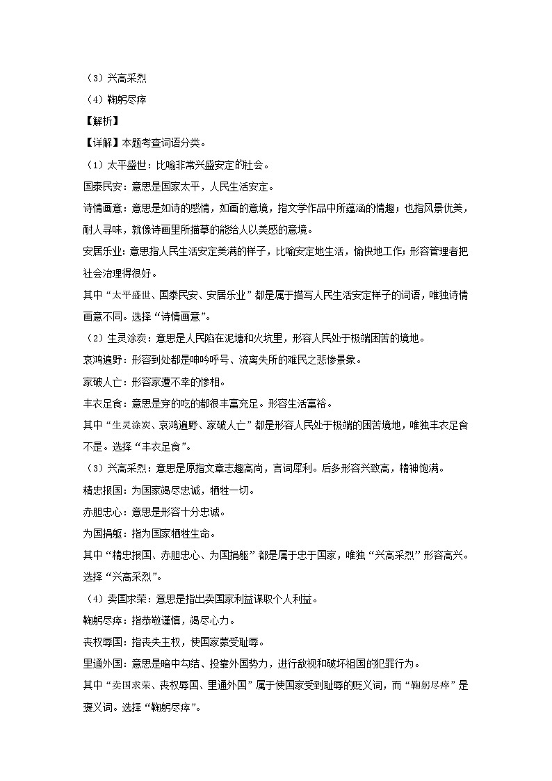 2022-2023学年江西上饶余干县五年级上册语文期中试卷及答案第3页