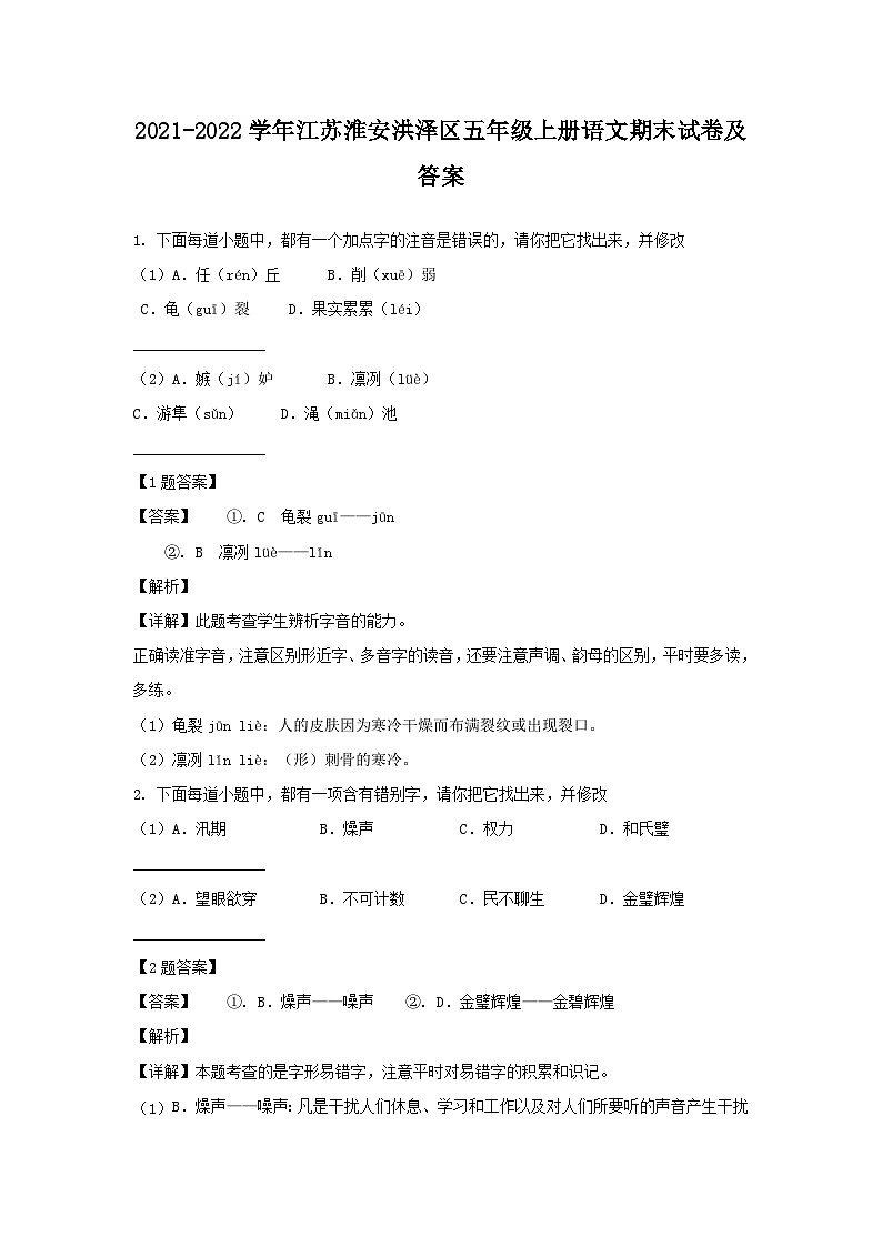 2021-2022学年江苏淮安洪泽区五年级上册语文期末试卷及答案01