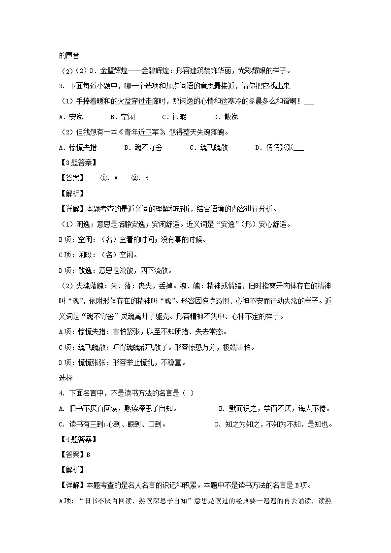 2021-2022学年江苏淮安洪泽区五年级上册语文期末试卷及答案02