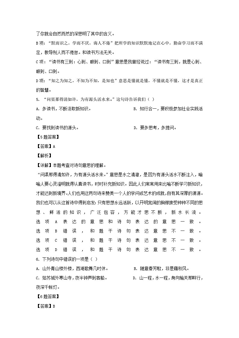 2021-2022学年江苏淮安洪泽区五年级上册语文期末试卷及答案03