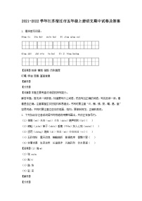 2021-2022学年江苏宿迁市五年级上册语文期中试卷及答案