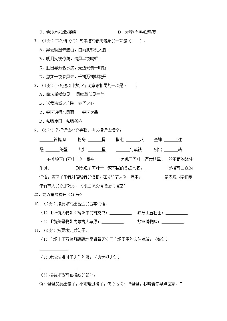 2023-2024学年陕西省汉中市城固县六年级上学期期中语文试卷（含答案）02