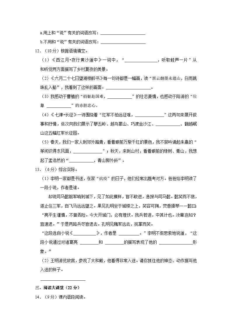 2023-2024学年陕西省汉中市城固县六年级上学期期中语文试卷（含答案）03