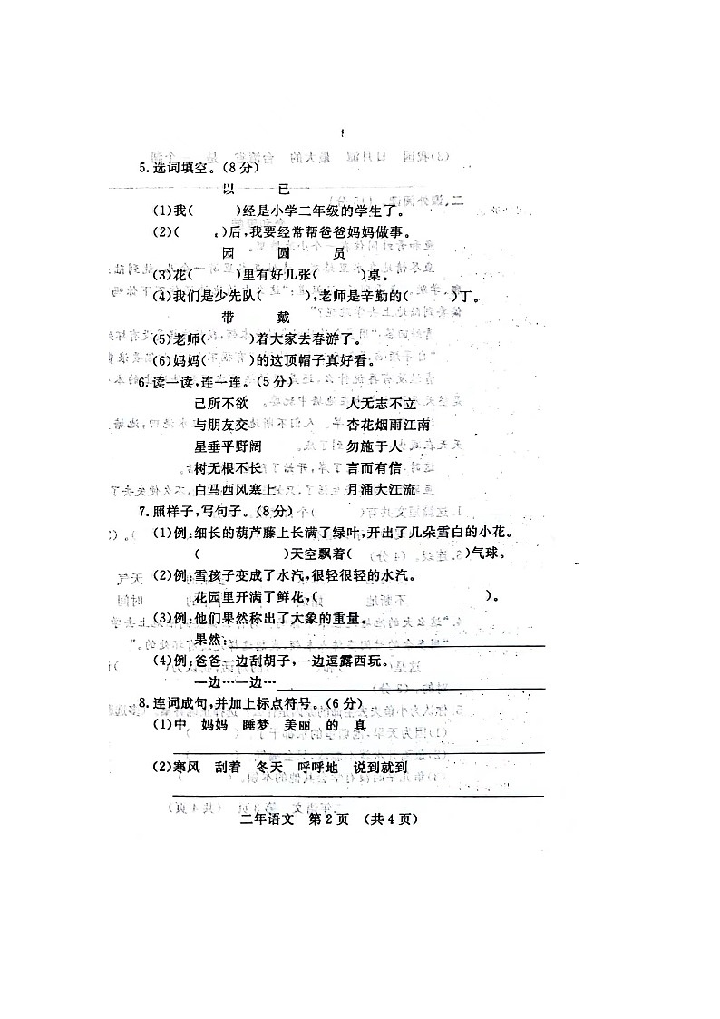 吉林省长春汽车经济技术开发区实验学校2023-2024学年二年级上学期期末语文试题第2页