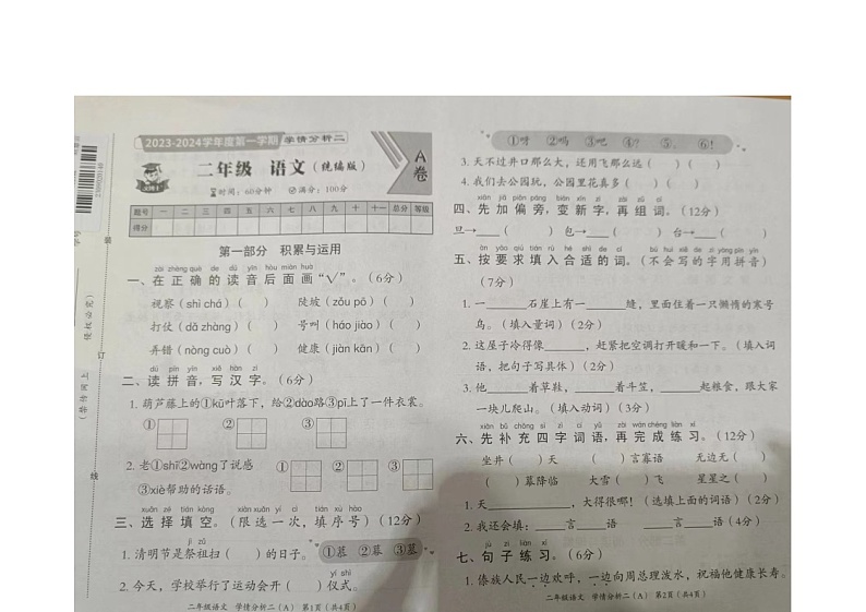 河南省驻马店市上蔡县百尺乡联合小学2023-2024学年二年级上学期12月月考语文试题01