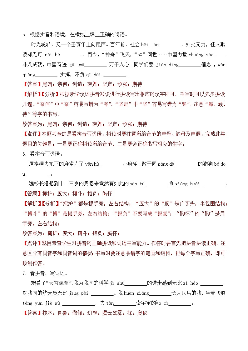 期末复习专练 专题01：字音字形A -2023-2024学年 四年级语文上学期期末复习题型专练  解析版（统编版）第3页