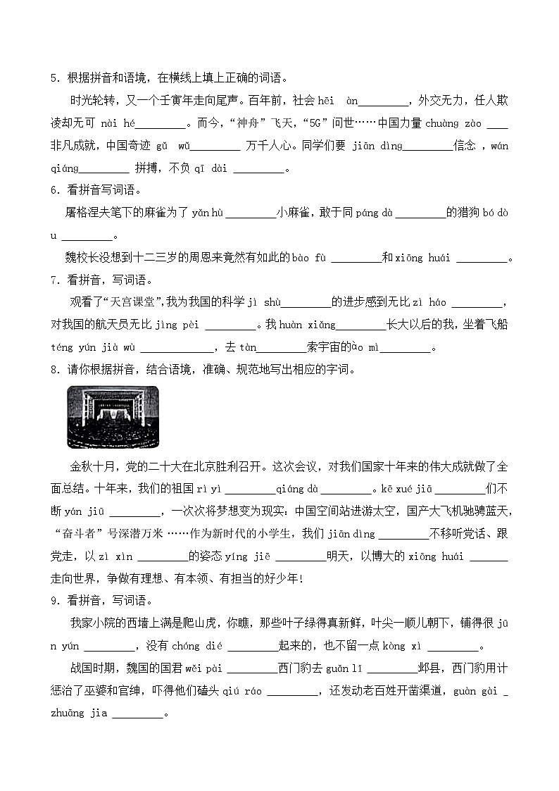 期末复习专练 专题01：字音字形A -2023-2024学年 四年级语文上学期期末复习题型专练  原卷版（统编版）02