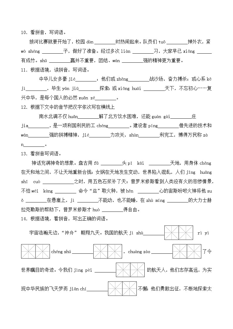 期末复习专练 专题01：字音字形A -2023-2024学年 四年级语文上学期期末复习题型专练  原卷版（统编版）03