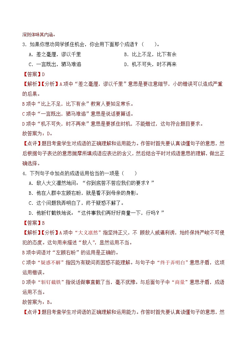 期末复习专练 专题03：成语、惯用语、俗语的运用-2023-2024学年 四年级语文上学期期末复习题型专练  解析版（统编版）02