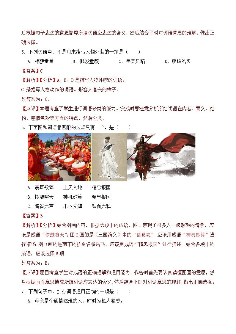 期末复习专练 专题03：成语、惯用语、俗语的运用-2023-2024学年 四年级语文上学期期末复习题型专练  解析版（统编版）03
