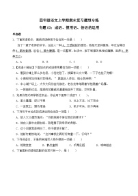 期末复习专练 专题03：成语、惯用语、俗语的运用-2023-2024学年 四年级语文上学期期末复习题型专练  原卷版（统编版）