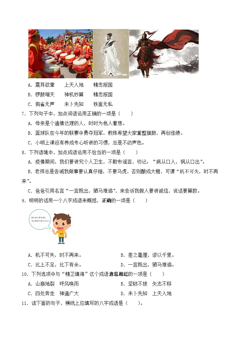 期末复习专练 专题03：成语、惯用语、俗语的运用-2023-2024学年 四年级语文上学期期末复习题型专练  原卷版（统编版）第2页