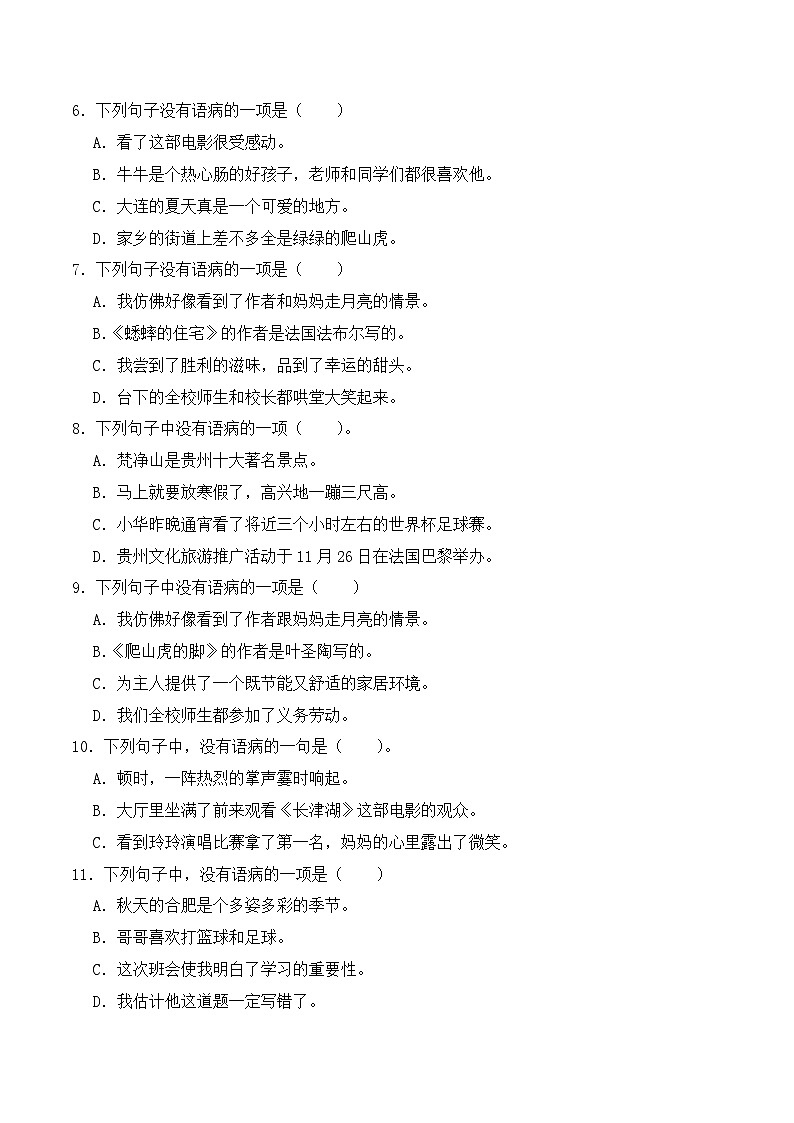 期末复习专练 专题04：病句的辨析与修改 -2023-2024学年 四年级语文上学期期末复习题型专练  原卷版（统编版）02
