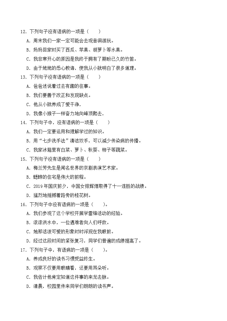 期末复习专练 专题04：病句的辨析与修改 -2023-2024学年 四年级语文上学期期末复习题型专练  原卷版（统编版）03
