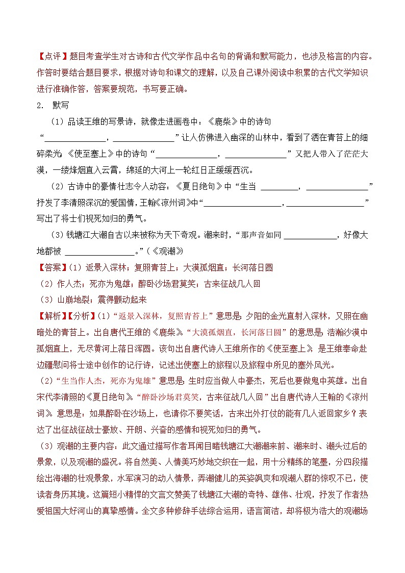 期末复习专练 专题05：名句默写 -2023-2024学年 四年级语文上学期期末复习题型专练  解析版（统编版）02