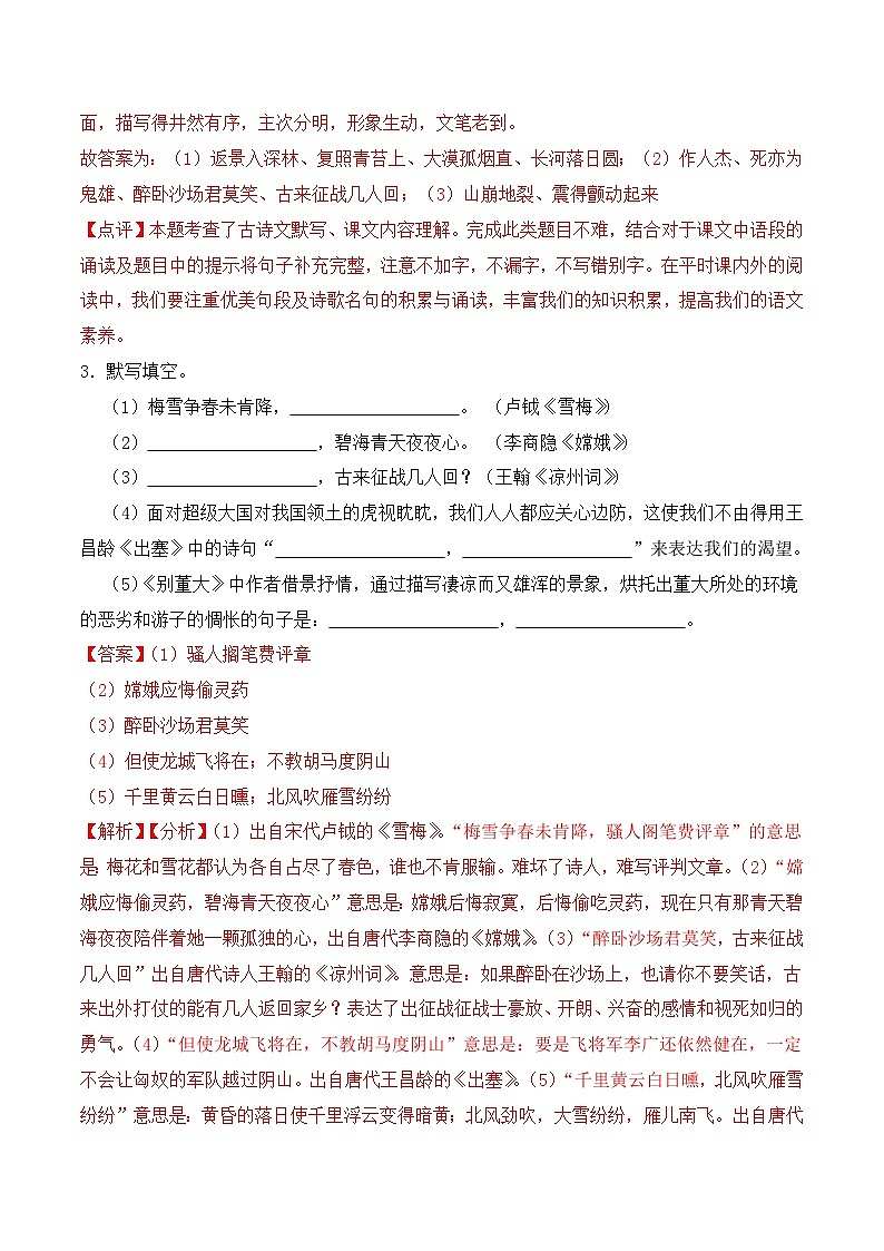 期末复习专练 专题05：名句默写 -2023-2024学年 四年级语文上学期期末复习题型专练  解析版（统编版）03