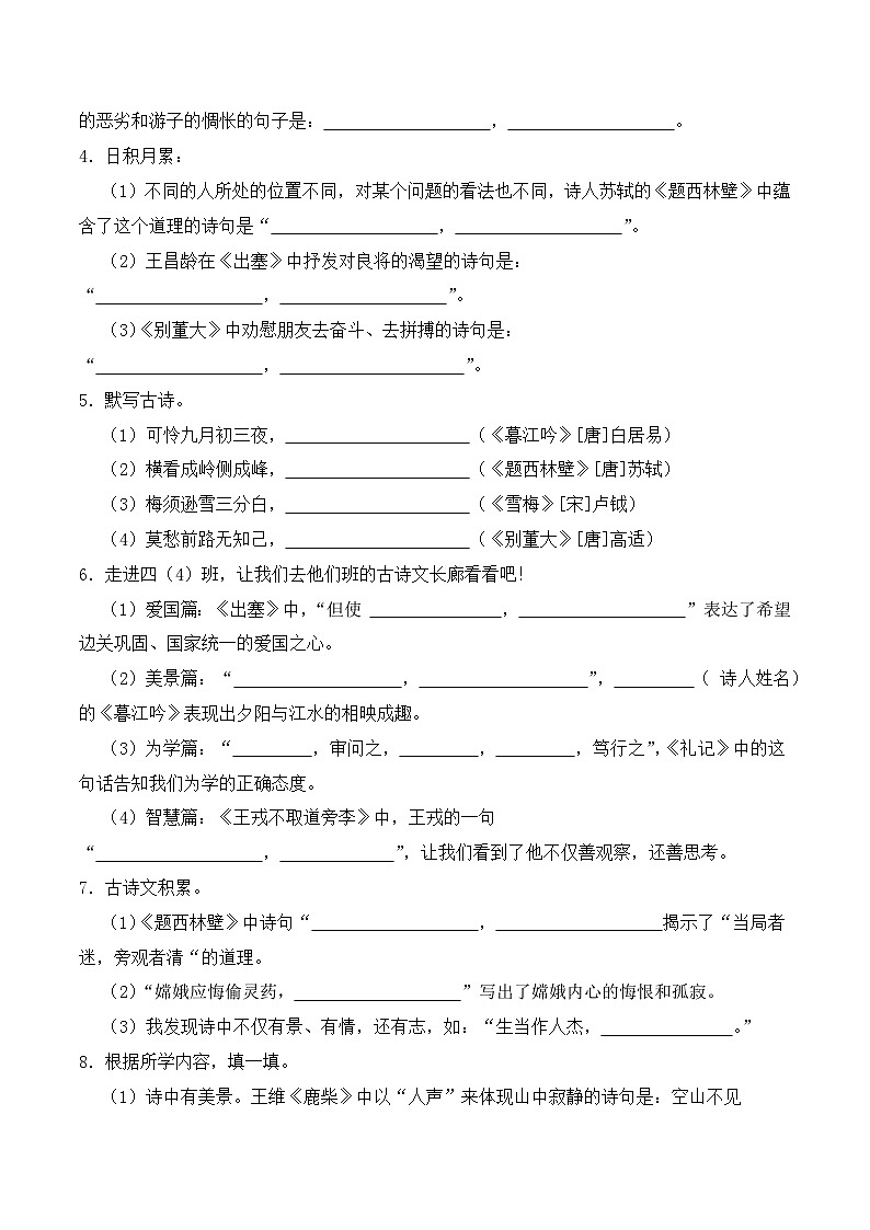 期末复习专练 专题05：名句默写 -2023-2024学年 四年级语文上学期期末复习题型专练  原卷版（统编版）02