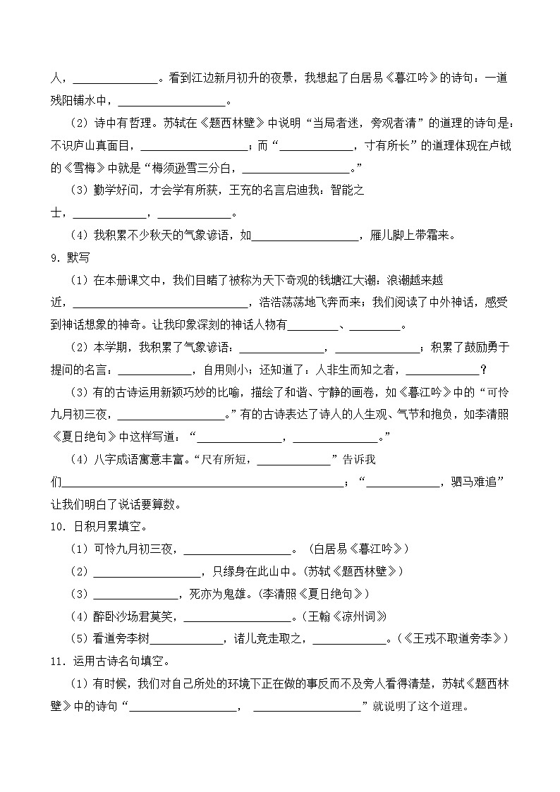 期末复习专练 专题05：名句默写 -2023-2024学年 四年级语文上学期期末复习题型专练  原卷版（统编版）03