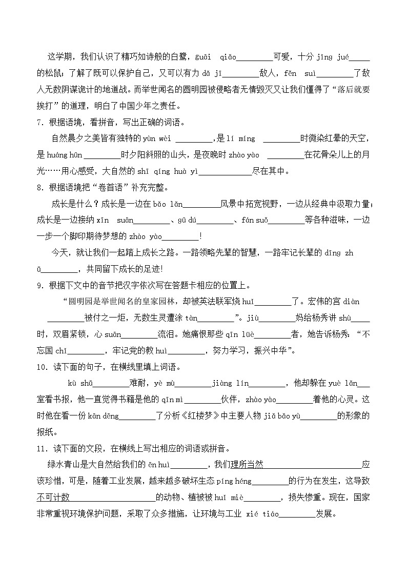 期末复习专练 专题01：字音字形A-2023-2024学年 五年级语文上学期期末复习题型专练  原卷版（统编版）第2页