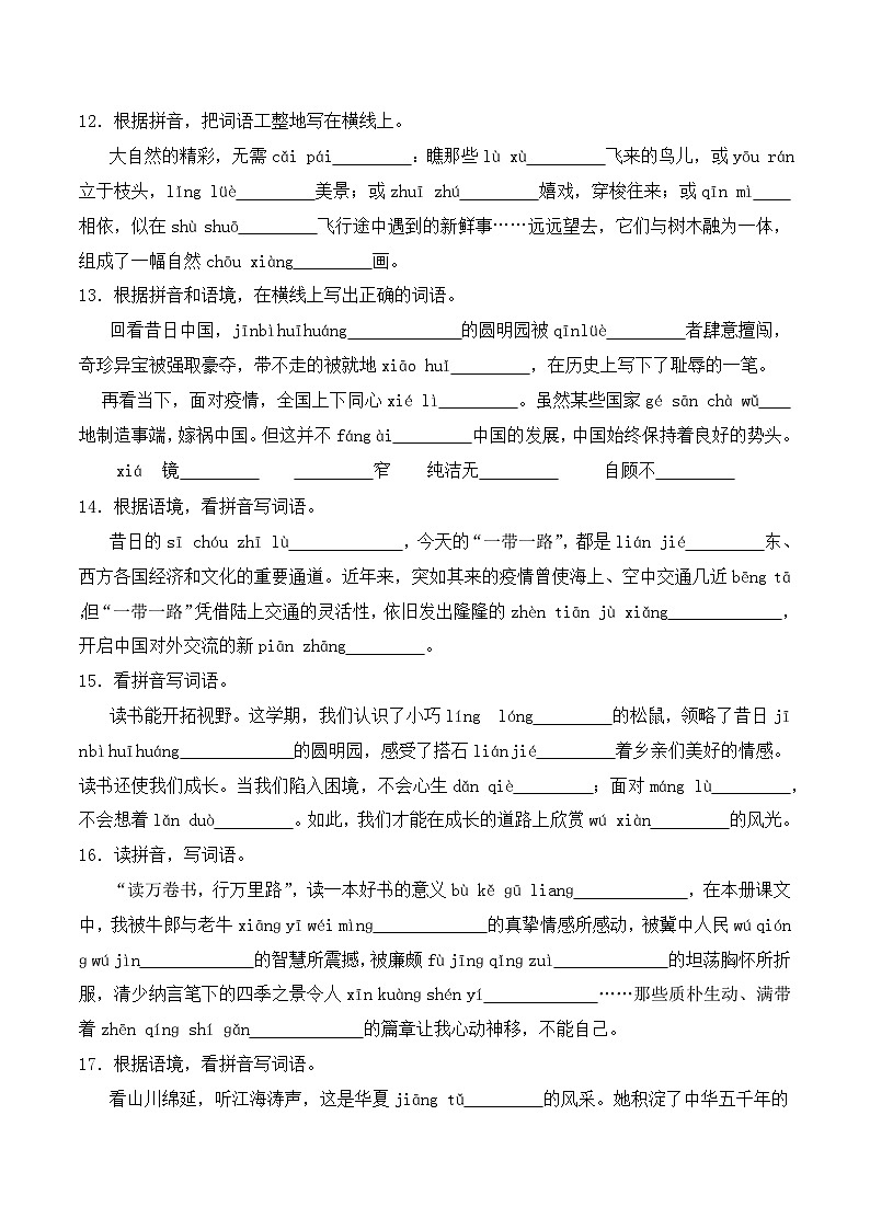 期末复习专练 专题01：字音字形A-2023-2024学年 五年级语文上学期期末复习题型专练  原卷版（统编版）第3页