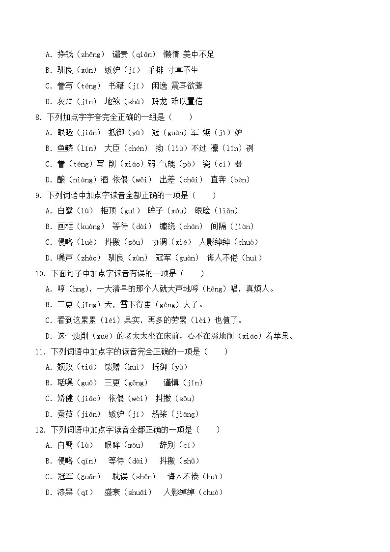 期末复习专练 专题02：字音字形B-2023-2024学年 五年级语文上学期期末复习题型专练  原卷版（统编版）02