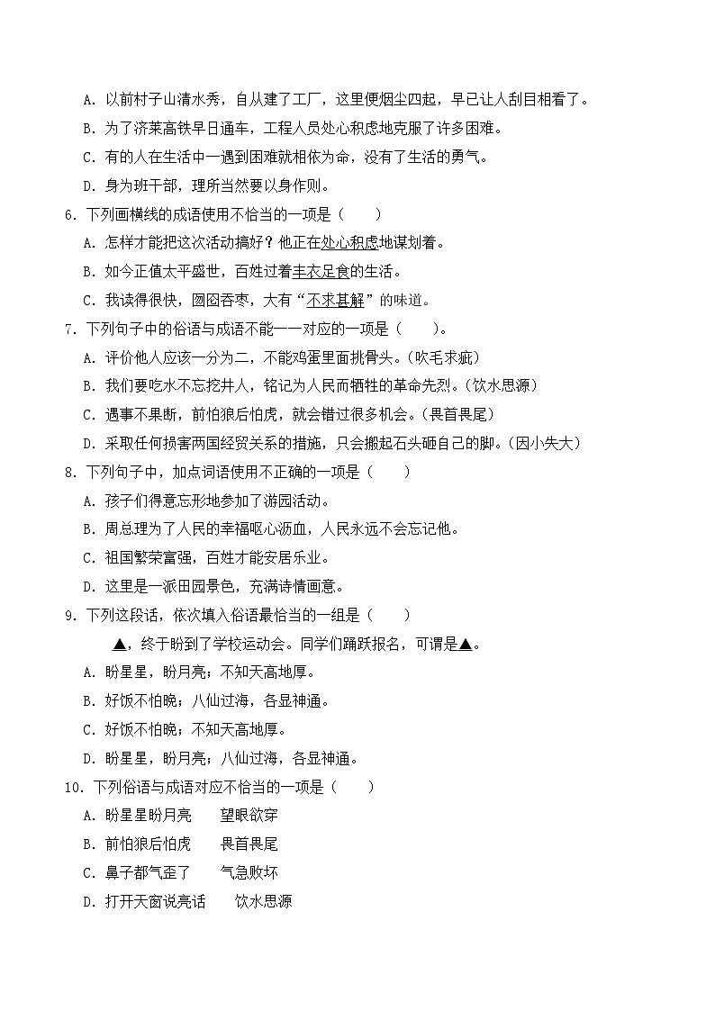 期末复习专练 专题03：成语、俗语的运用-2023-2024学年 五年级语文上学期期末复习题型专练  原卷版（统编版）02