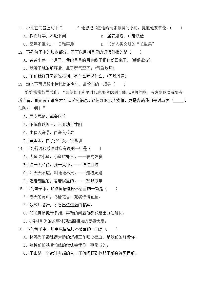 期末复习专练 专题03：成语、俗语的运用-2023-2024学年 五年级语文上学期期末复习题型专练  原卷版（统编版）03