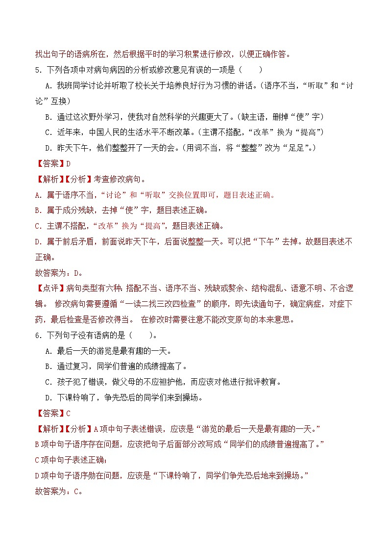 期末复习专练 专题04：病句的辨析与修改 2023-2024学年 五年级语文上学期期末复习题型专练  解析版（统编版）第3页