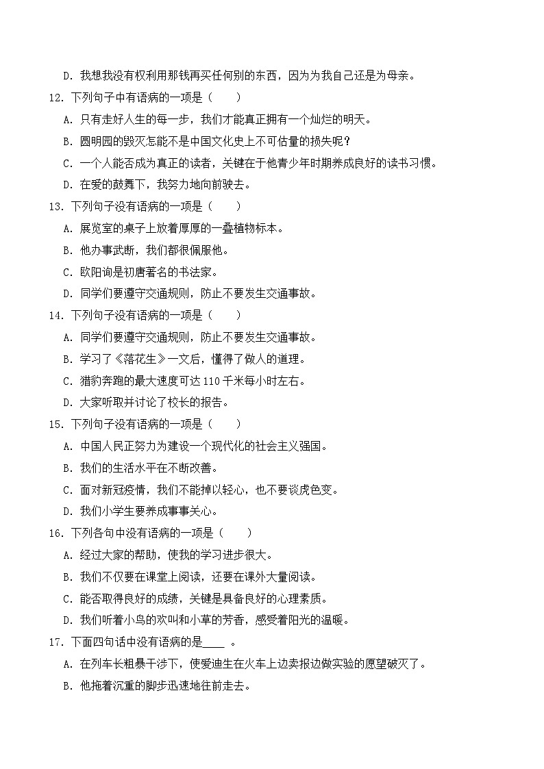 期末复习专练 专题04：病句的辨析与修改 2023-2024学年 五年级语文上学期期末复习题型专练  原卷版（统编版）03