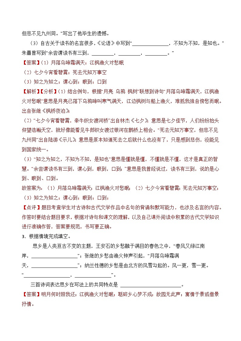 期末复习专练 专题05：名句默写-2023-2024学年 五年级语文上学期期末复习题型专练  解析版（统编版）02