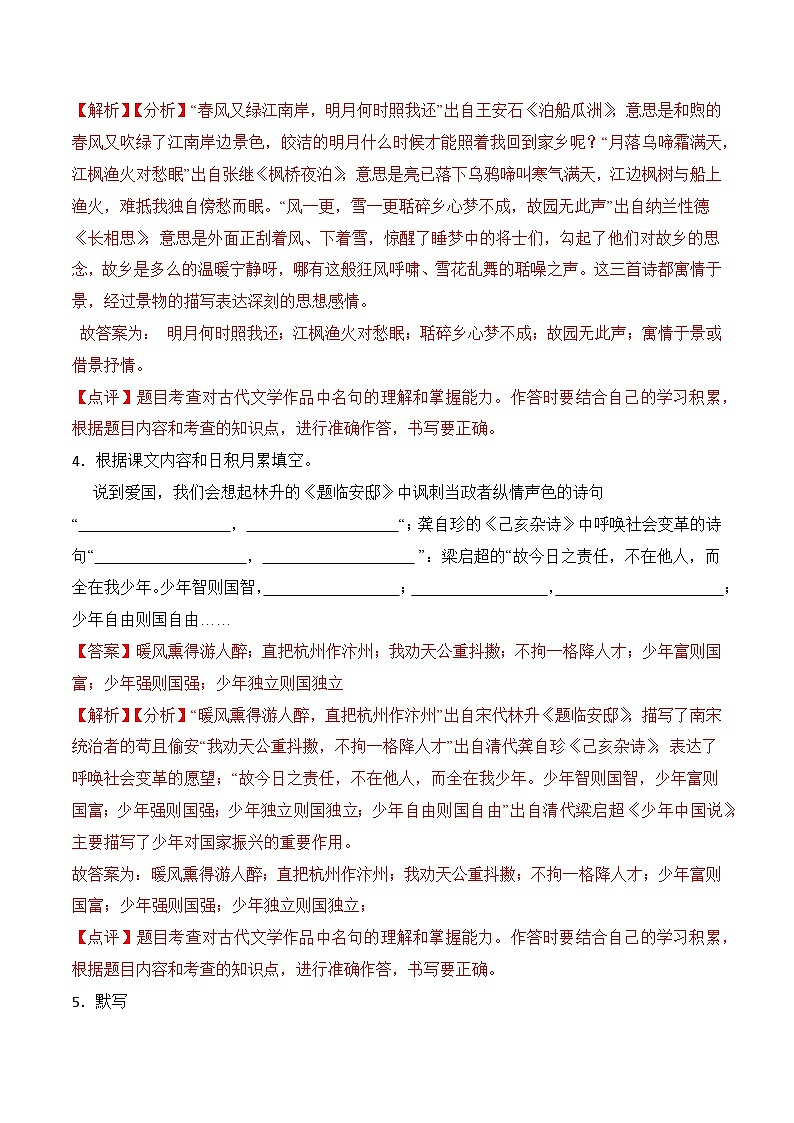 期末复习专练 专题05：名句默写-2023-2024学年 五年级语文上学期期末复习题型专练  解析版（统编版）03