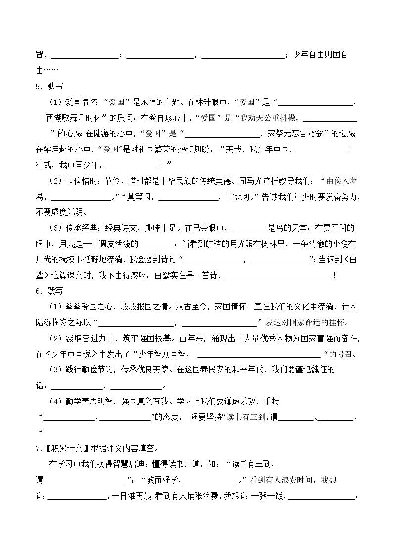 期末复习专练 专题05：名句默写-2023-2024学年 五年级语文上学期期末复习题型专练  原卷版（统编版）02