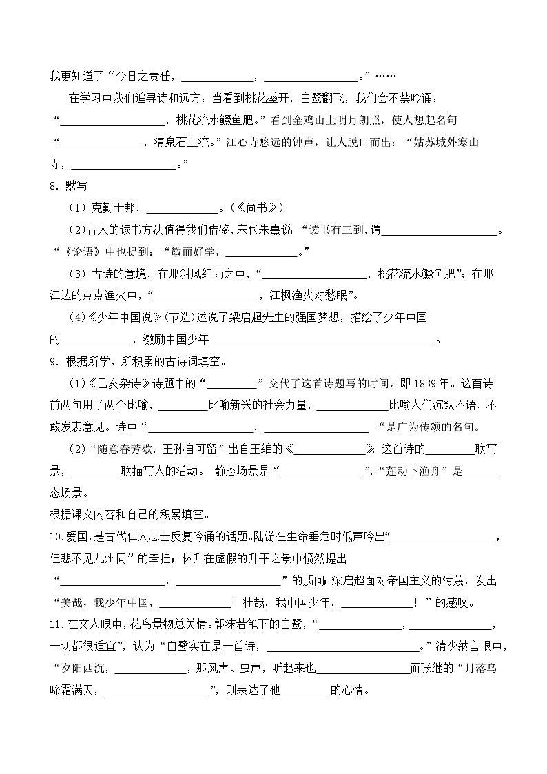 期末复习专练 专题05：名句默写-2023-2024学年 五年级语文上学期期末复习题型专练  原卷版（统编版）03